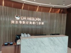 点击看大图 -DR REBORN美容·养发·身体