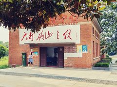 -冶山国家矿山公园