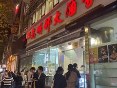 -光明邨大酒家(淮海路店)