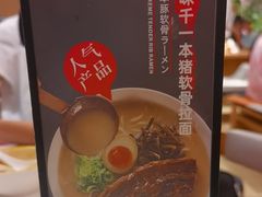 -味千拉面(广州白云机场T1西二店)