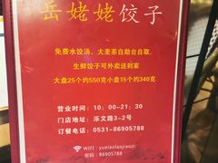 -岳姥姥饺子(泺文路店)