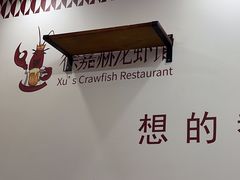 -徐嘉赫龙虾馆