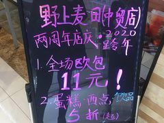 -野上麦田(中贸广场店)