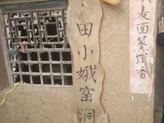 -白鹿原影视城