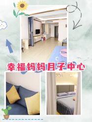 -幸福妈妈月子中心(番禺店)