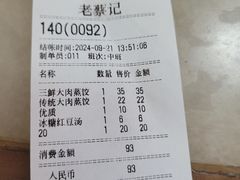 -老蔡记(二七广场店)