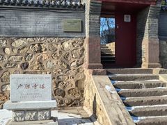 -广胜寺塔