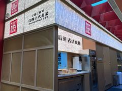 -得稻小饭堂·江西菜(浦江店)