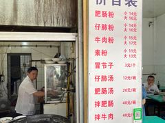 -甘记肥肠粉(马鞍北路店)