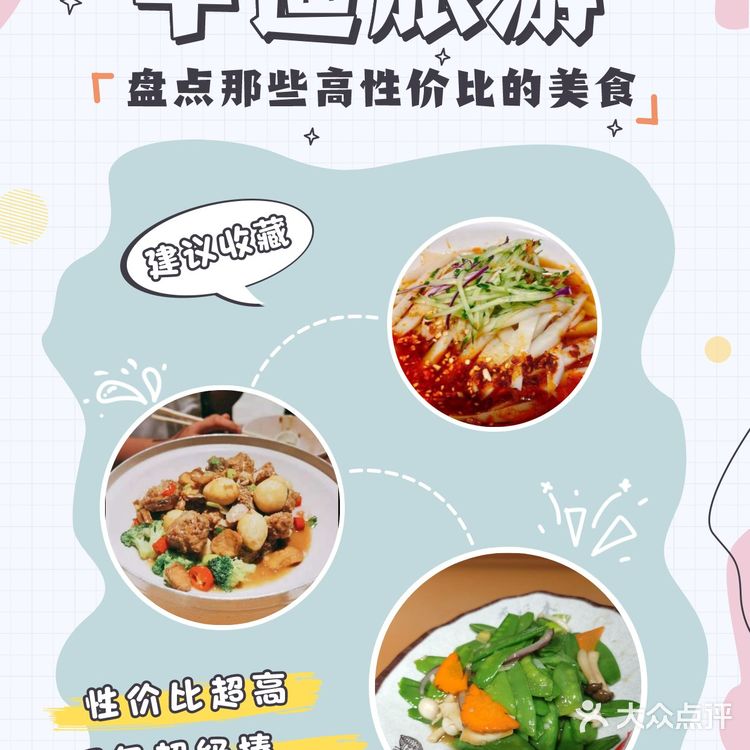 平遥美食推荐