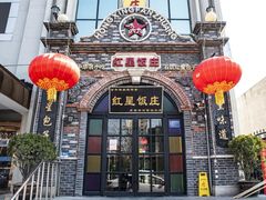 -石饮红星包子(中山路店)