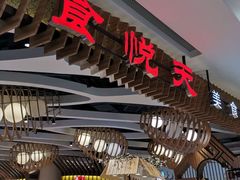 门面-食悦天美食广场(长沙IFS国金中心店)