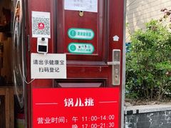 -锅儿挑面馆