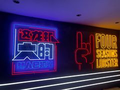 门面-王红军龙虾(新民路店)