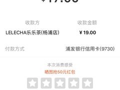 -LELECHA乐乐茶(上海五角场万达广场店)