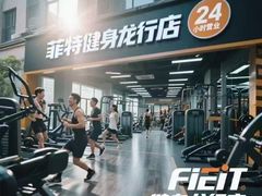 -菲特游泳健身(龙行店)