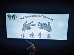 -连手特色烤串