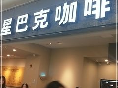 门面-星巴克(无锡大东方店)
