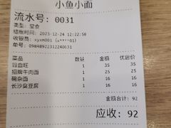 -小鱼小面(小汤山店)