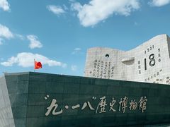 -沈阳“九·一八”历史博物馆