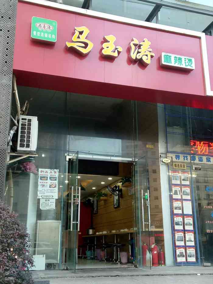 打分 位于海宁路上的马玉涛是一家麻辣烫小店,店面不大,环境干净,菜品