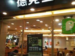 门面-德克士(文一店)