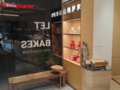 -那家面包房(珠江路店)