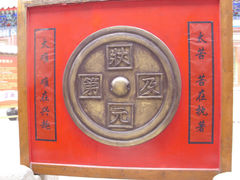 内景-北京励志堂科举匾额博物馆