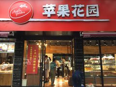 门面-苹果花园(桂林路店)
