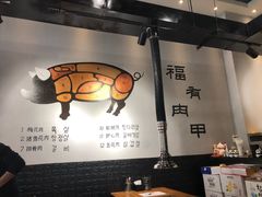 大堂-肉甲韩国木炭烤肉(新壹街1店)