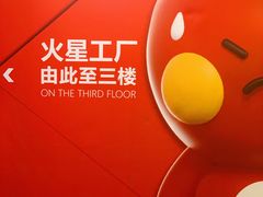 -火星工厂狼人·剧本桌游轰趴馆·自助酒吧(滨江店)