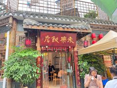 -永乐饭店