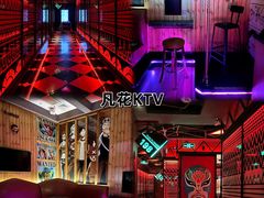 -凡花主题KTV(天虹店)