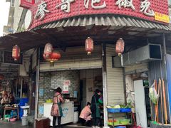 -廖哥泡椒兔(峨眉店)