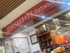 -柴氏风味斋(甘家口店)