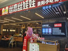 -丝恋丝娃娃(逸天城国贸店)