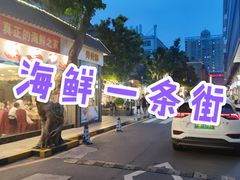 -贞姨美食·老字号海鲜大排档