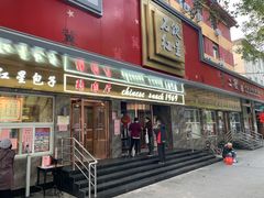 门面-石饮红星包子(中山路店)