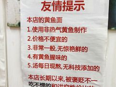 -明呈黄鱼面馆(斜土路店)