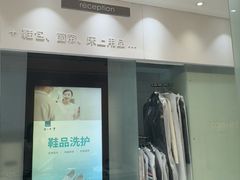 -福奈特洗衣洗鞋(杭州东站万象汇店)