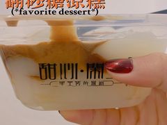 -甜心闲生传统手工冰粉(奎星楼店)