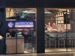 门面-小乔回转寿司(沈阳大悦城店)