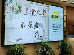 -怡园饭店-餐厅(四望亭店)