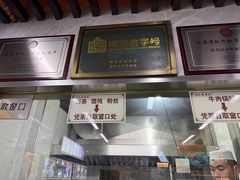 -清真蒋有记(老门东店)