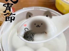 -县前头汤圆店