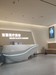 -重庆宝丽医疗美容
