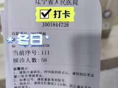 -辽宁省人民医院