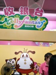 -莫莉幻想儿童乐园(武汉金银潭永旺店)