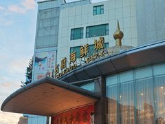 -益健名厨海鲜城(夏湾店)