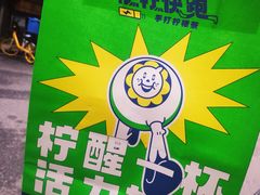 -小柠快跑·手打柠檬茶(万松园店)